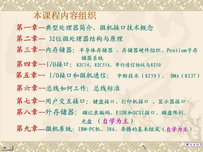 微机系统与接口技术视频教程
